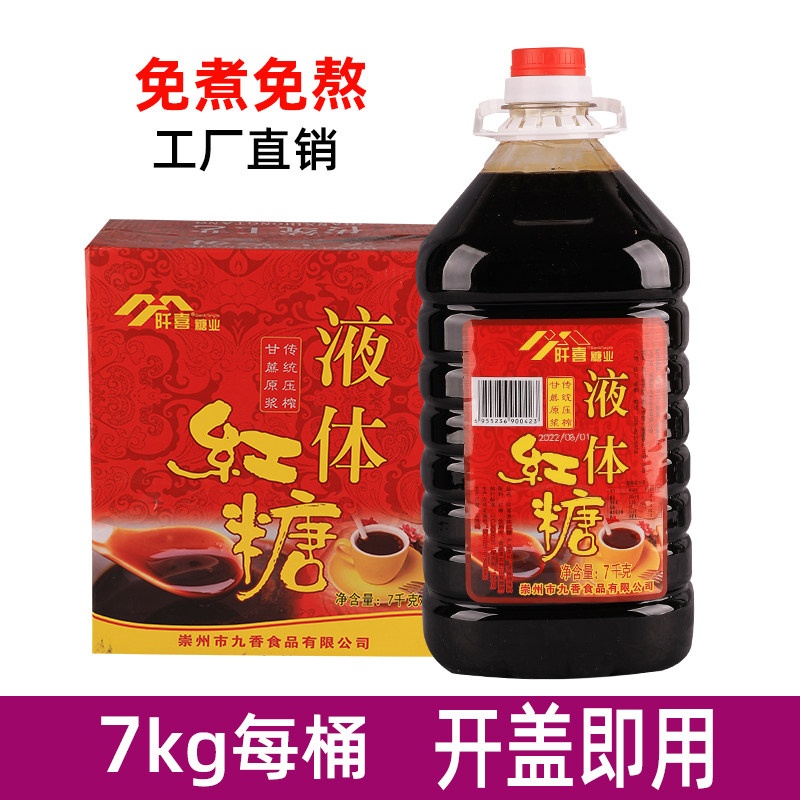 阡喜液体红糖7kg商用红糖浆桶装冰粉凉糕糍粑料甘蔗液态红糖即食