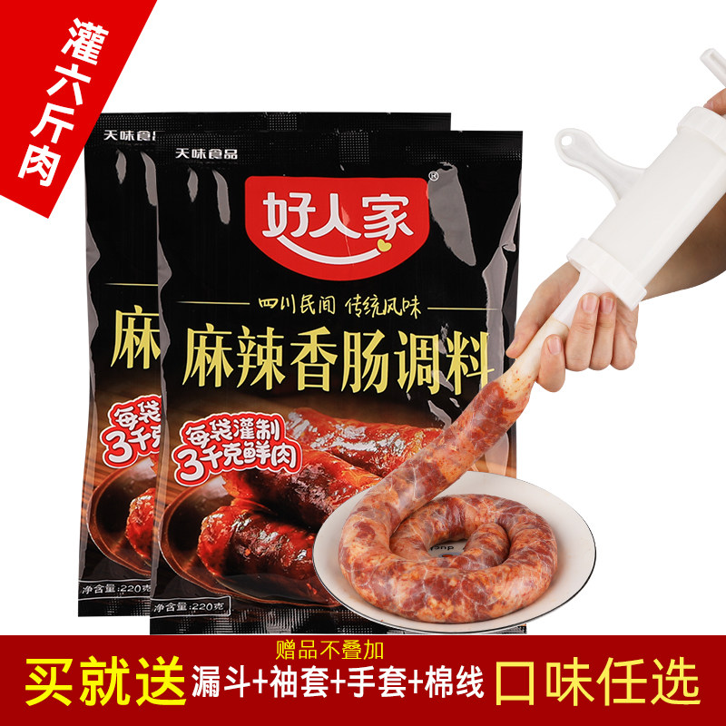 好人家麻辣味香肠调料四川广味五香自制腊肠灌肠烤肠料风干肠配方