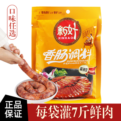 新好麻辣香肠调料灌肠佐料