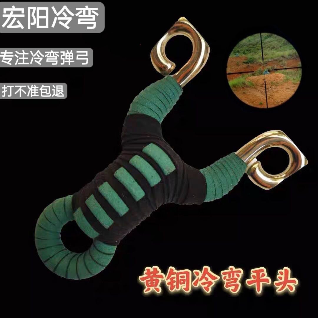 平头方头狐狸H62黄铜手工冷弯弹弓/飞镖/射击/射