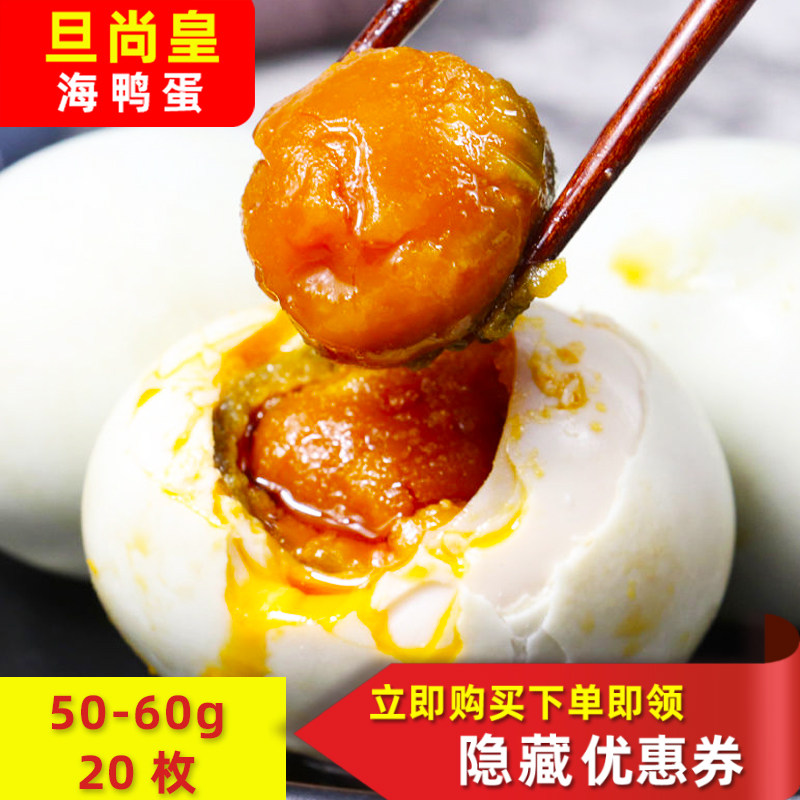 旦尚皇鸭蛋20枚普箱红泥腌制流油
