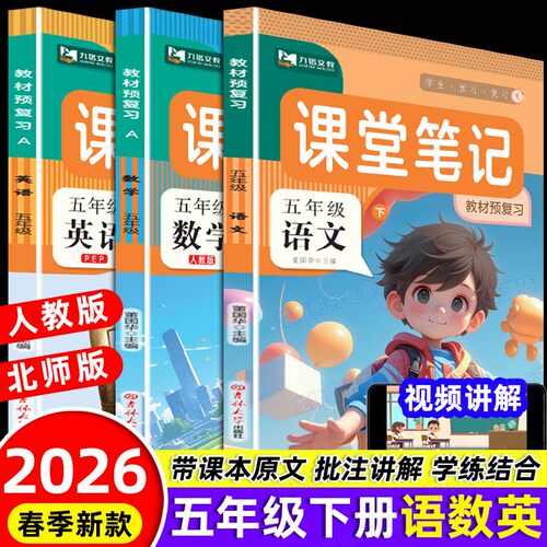 五年级下册课堂笔记语文数学英语