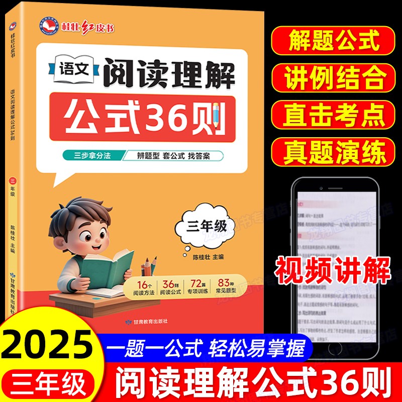 三年级上下册阅读理解专项训练书