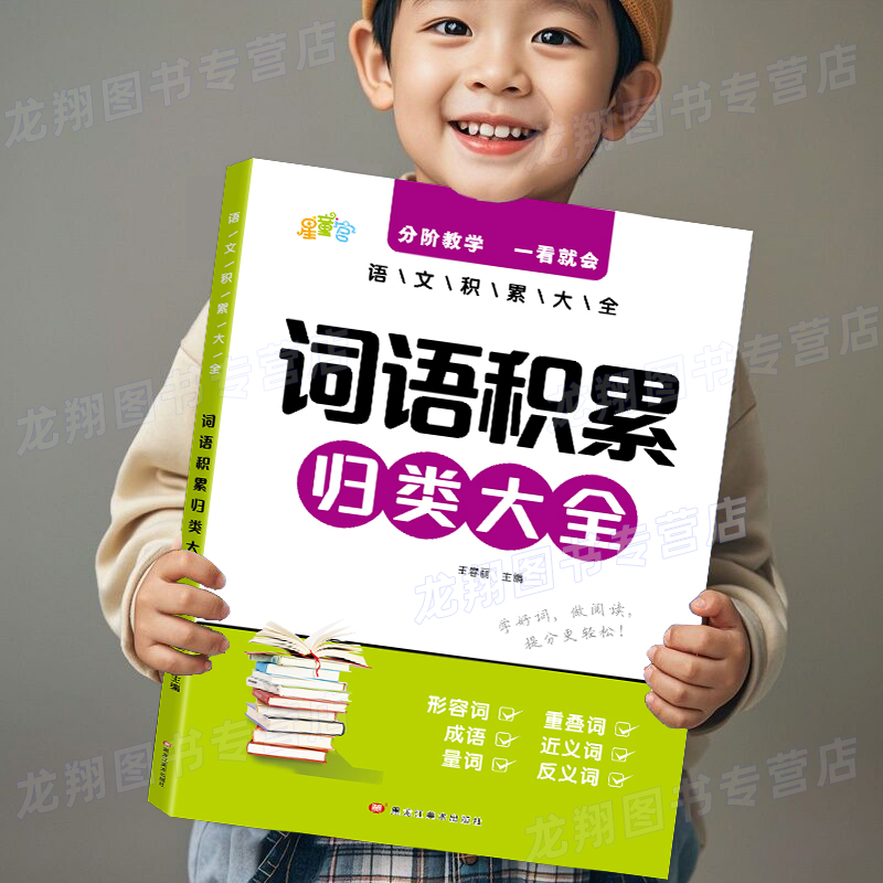 小学生词语积累作文金句归类大全