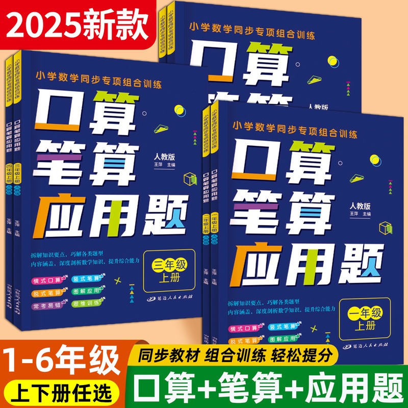 1-6年级上册口算笔算天天练
