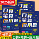 小学生1 6年级上册口算笔算天天练人教版 数学计算应用题强化训练一二三四五六年级口算题卡每天100道同步练习册数学思维专项训练题