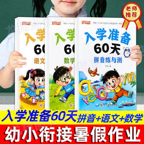 幼小衔接教材全套每日一练
