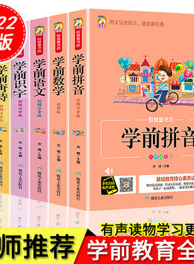 智慧书坊幼升衔接教材全套扫码