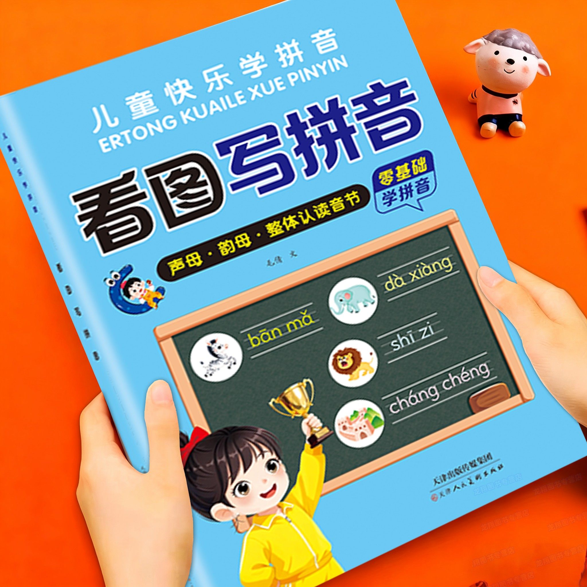 幼小衔接拼音专项训练看图写拼音启蒙大班幼升小一年级看图写拼音强化练习学拼读能手生字拼音专项练习册读音选择同步训练每日一练,书籍/杂志/报纸,启蒙认知书/黑白卡/识字卡,淘宝优惠券,粉丝福利购,淘宝优惠卷