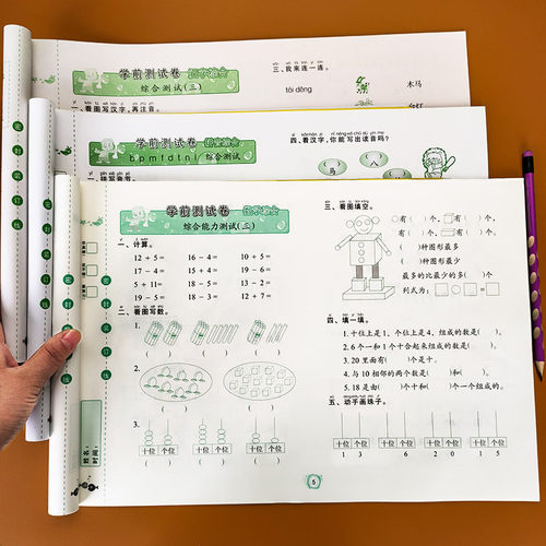 幼小衔接学前测试卷每日一练
