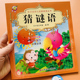8岁婴幼儿童左右脑益智幼儿园游戏教材 儿童猜谜语大全书宝宝猜谜语书带谜底大图大字绘本彩图注音脑筋急转弯智力开发带拼音4