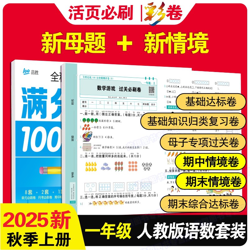 满分必刷新卷一年级下册测试卷