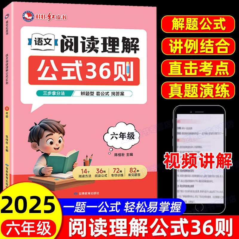 六年级阅读理解强化训练书