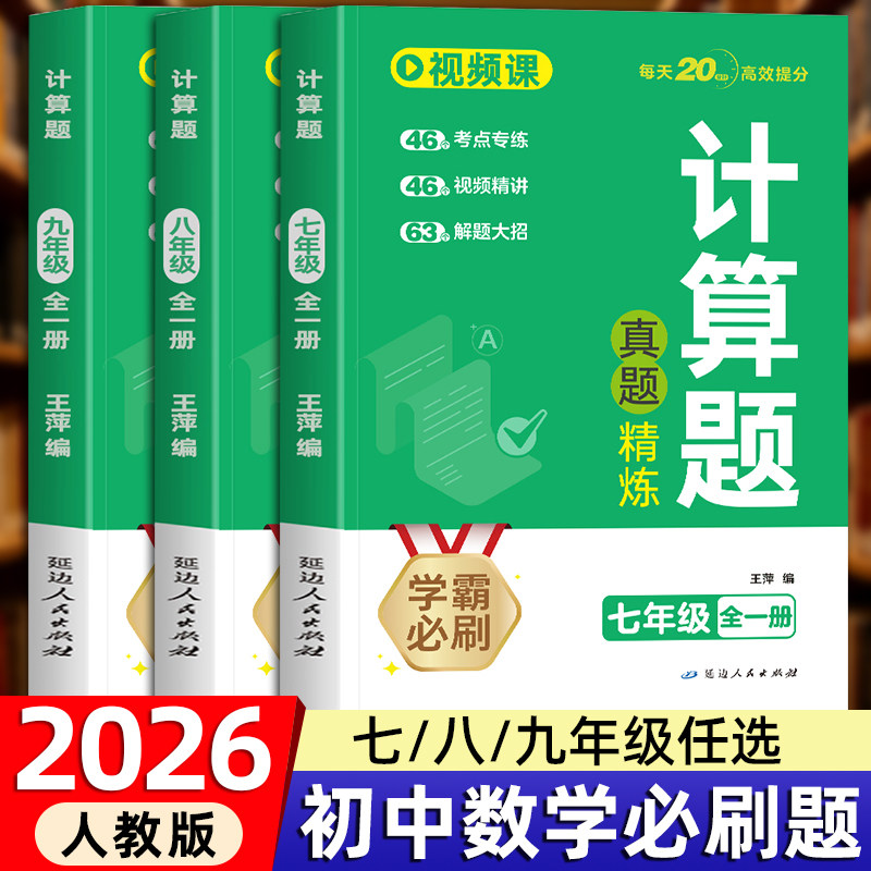 初中七八九年级上下册数学计算题专项训练每日一练计算天天练人教版数学练习题初一练习册一元二元一次方程专项训练有理数混合运算