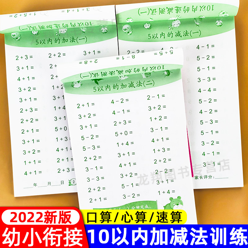 幼小衔接教材全套3册10以内加减法天天练十以内的加法减法算数练习册幼儿园数学口算题卡练习题本中班大班儿童思维训练书一日一练 书籍/杂志/报纸 启蒙认知书/黑白卡/识字卡 原图主图