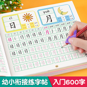 学前600字幼小衔接练字帖教材全套4册汉字描红本儿童幼儿学前认字识字书大班中班学前班幼升小练习册幼儿园笔顺笔画描红练字本教材