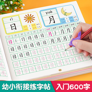 学前600字幼小衔接练字帖教材全套4册汉字描红本儿童幼儿学前认字识字书大班中班学前班幼升小练习册幼儿园笔顺笔画描红练字本教材