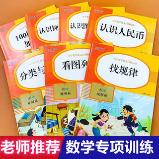 2024新版 一年级下册数学专项训练全套7册认识人民币100以内加减法天天练找规律分类与整理图形和位置看图列式数学思维逻辑彩绘版