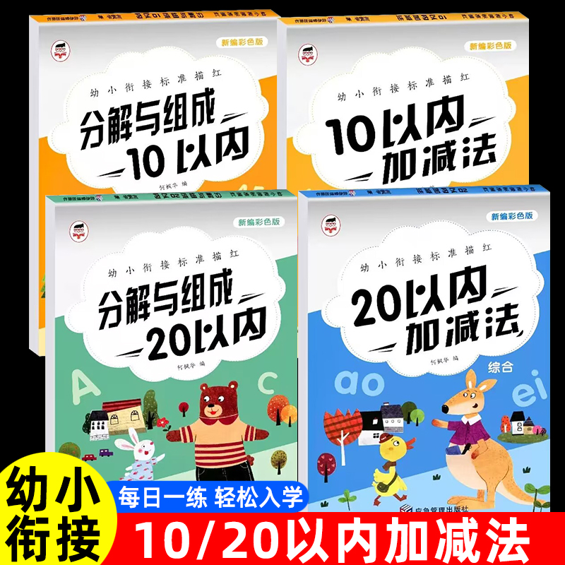 10/20以内加减法分解与组成全套