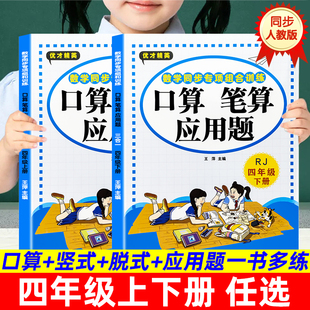 数学计算应用题强化训练口算题卡每天100道小学心速算竖式 四年级上下册口算笔算天天练人教版 计算同步练习册4下数学思维专项训练题