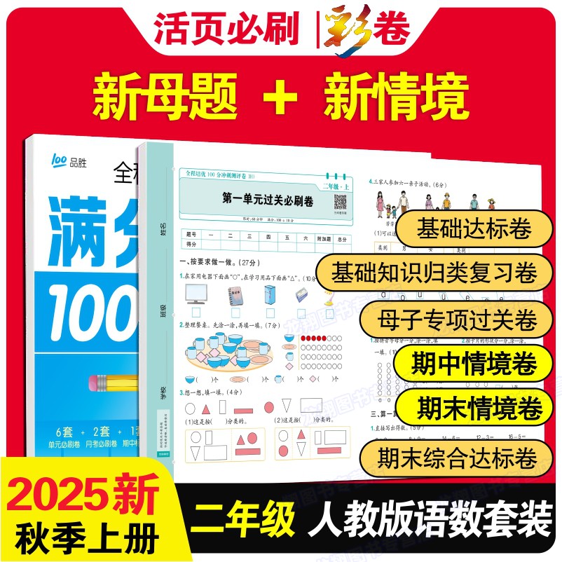 二年级上册满分必刷新卷测试卷