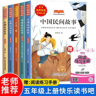 快乐读书吧五年级上册全套5册