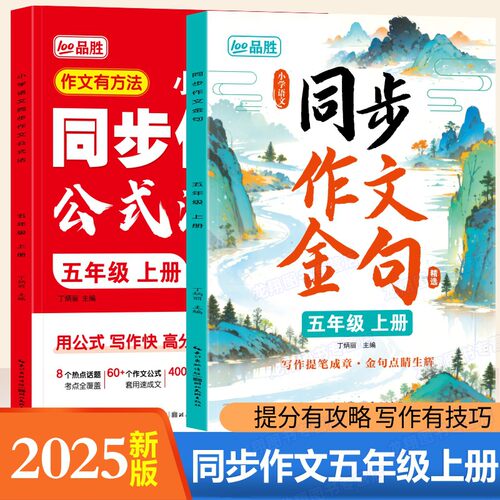 五年级上册同步作文同步作文金句