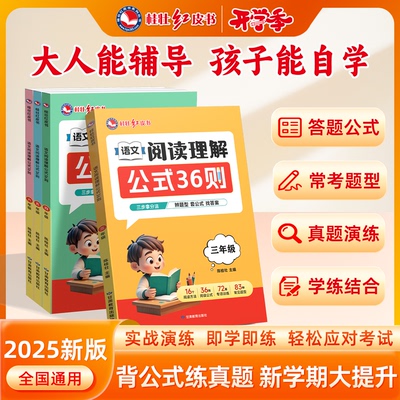 小学语文阅读理解公式36则