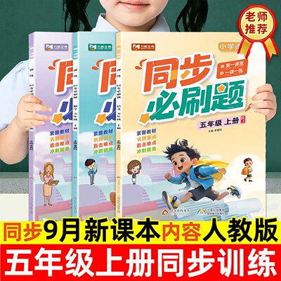 五年级上下册同步练习册语数英