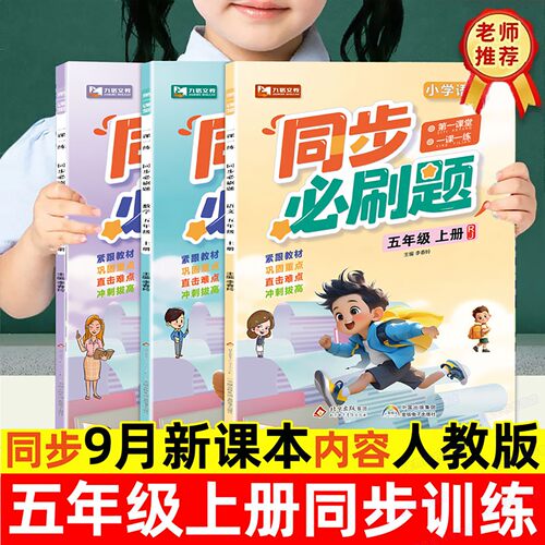 五年级上下册同步练习册语数英