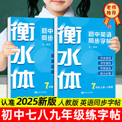 衡水体初中英语同步练字帖