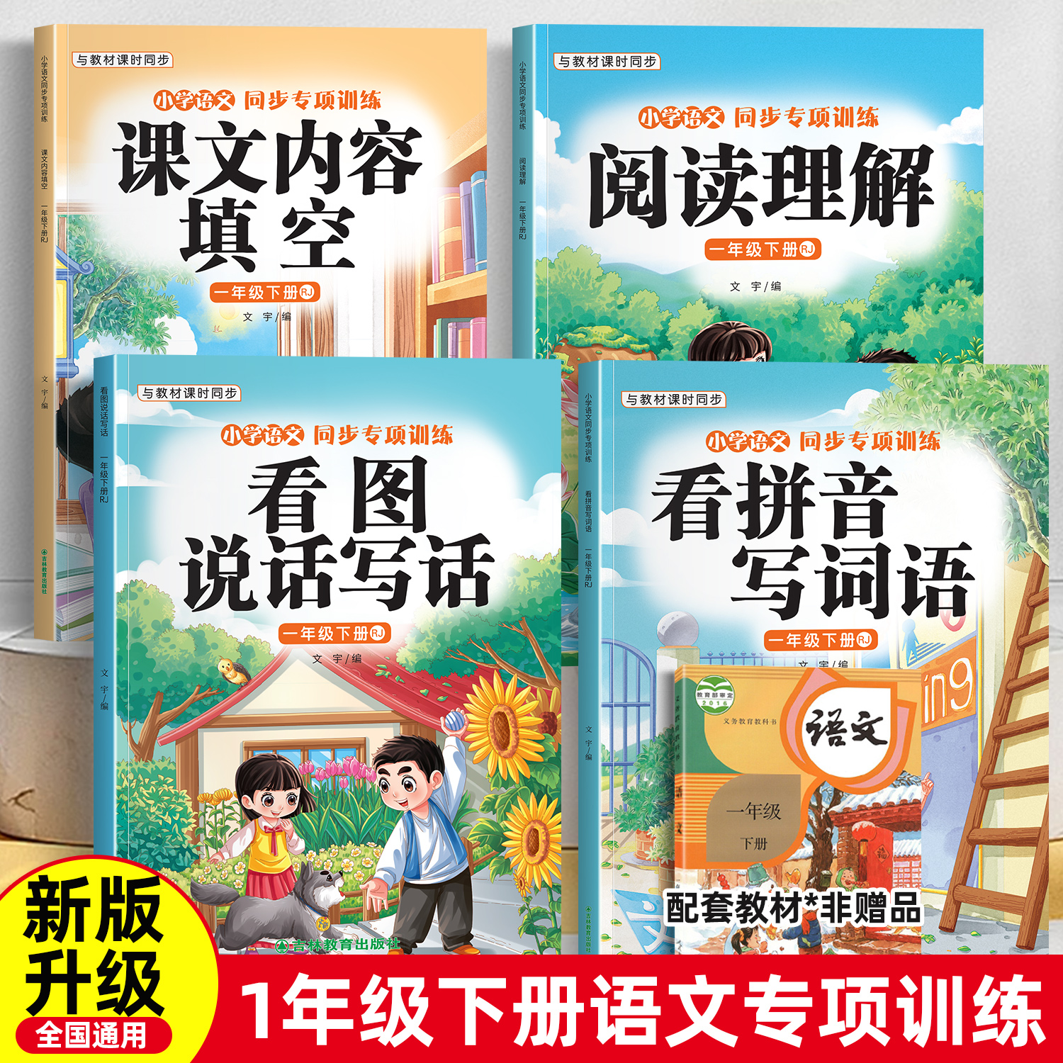 一年级下册同步专项强化训练