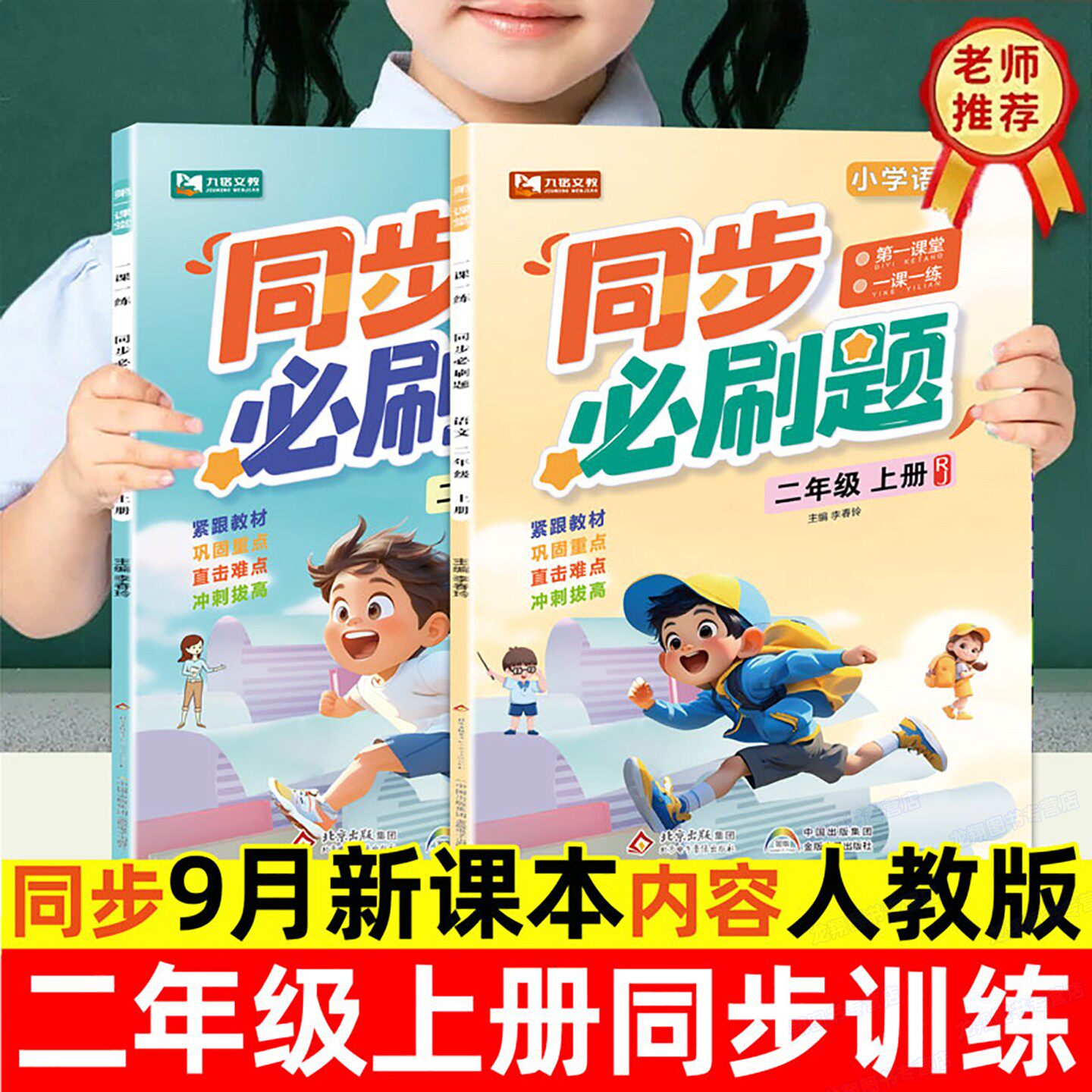 二年级上册同步训练语文数学全套