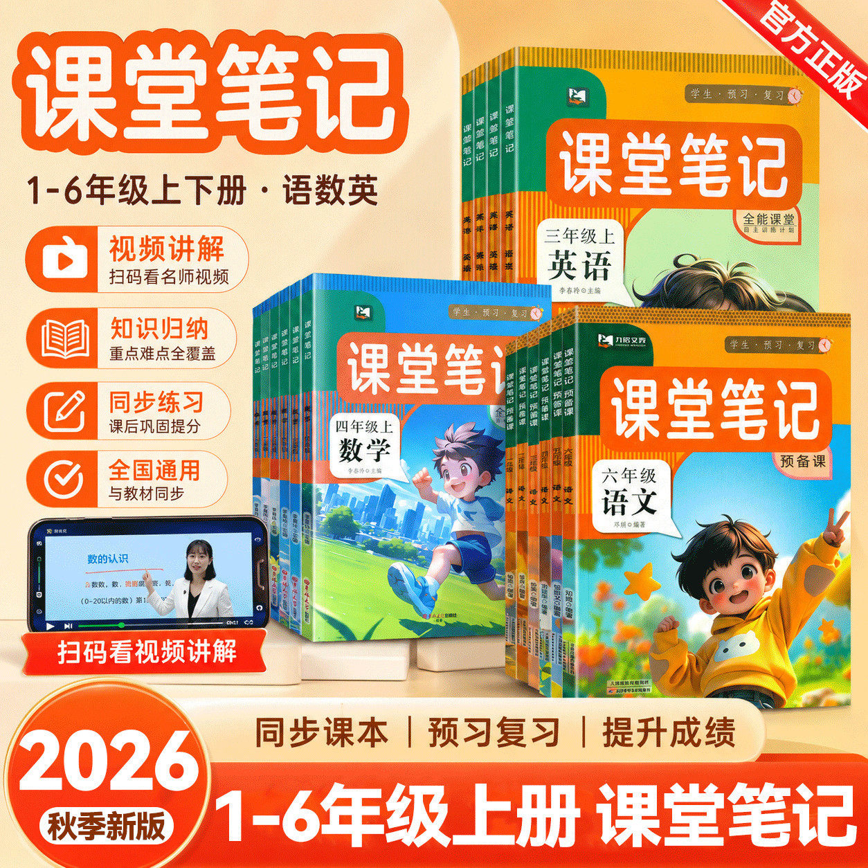 2026新 课堂笔记一二三四五六年级上下册语文数学英语全套人教版同步练习册课本教材讲解预复习黄冈学霸随堂笔记原文解析专项