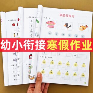 幼小衔接寒假作业全套学前班拼音语言识字数学幼升小衔接练习册幼儿园启蒙教材一日一练加减法思维训练每日一练大班入学准备练习题
