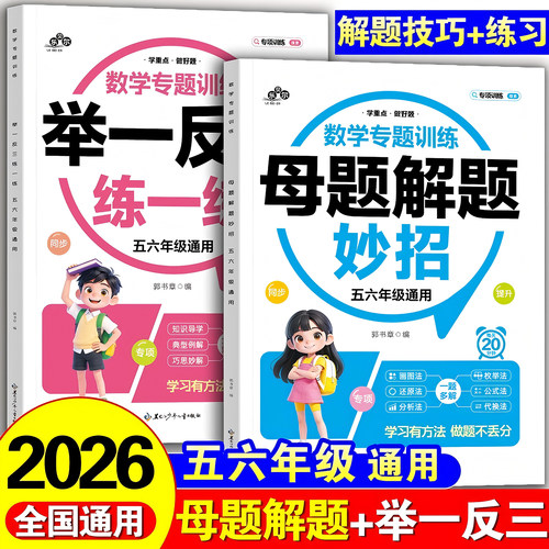数学训练母题高效解题举一反三