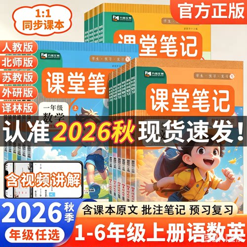 课堂笔记1-6年级语数英全套