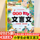 古诗文大全学习起步强化 文言文启蒙读本小古文100篇部编版 小学生必背文言文阅读与训练人教版 小学三二四六五年级古诗词75首经典
