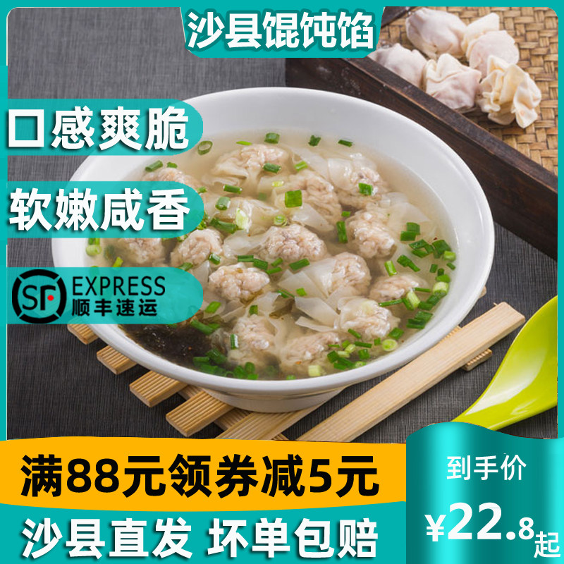 沙县小吃扁肉馅皮速冻食品混沌早餐家庭云吞馄饨扁食馅涮火锅商用