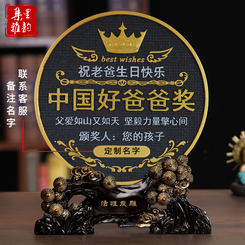 父亲节生日礼物送好爸爸40岁50岁60实用感恩老公创意定制纪念品
