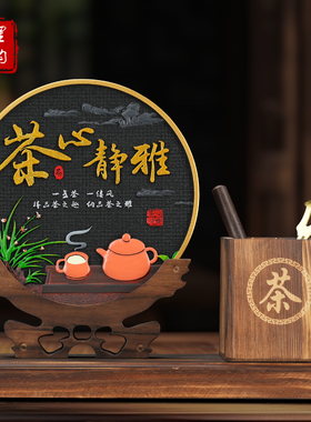 茶室摆件茶柜茶房茶几茶道茶桌禅意中式博古架装饰品茶具收纳笔筒