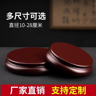 可定制仿红木底座实木圆形花瓶花盆摆件玉石奇石头托架香炉桌面