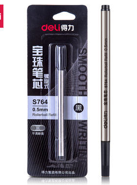 得力S764宝珠笔螺旋替芯0.5签字