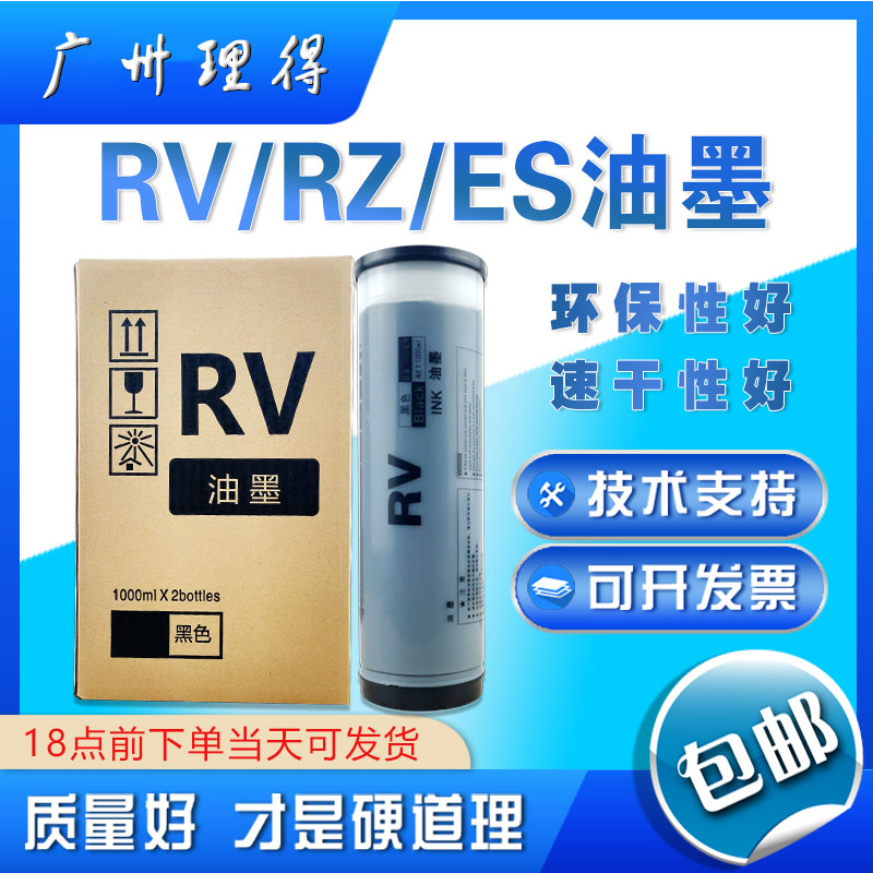 包邮RV油墨 RV3660C 9690 2460 2590 EV2560 ES RZ一体机油墨 办公设备/耗材/相关服务 印纸油墨 原图主图