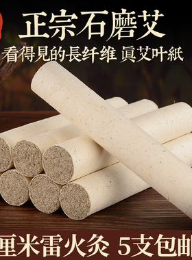 艾妃艾陈年粗艾条3cm家用祛湿手工蕲春艾灸条碾雷火灸石臼石磨艾