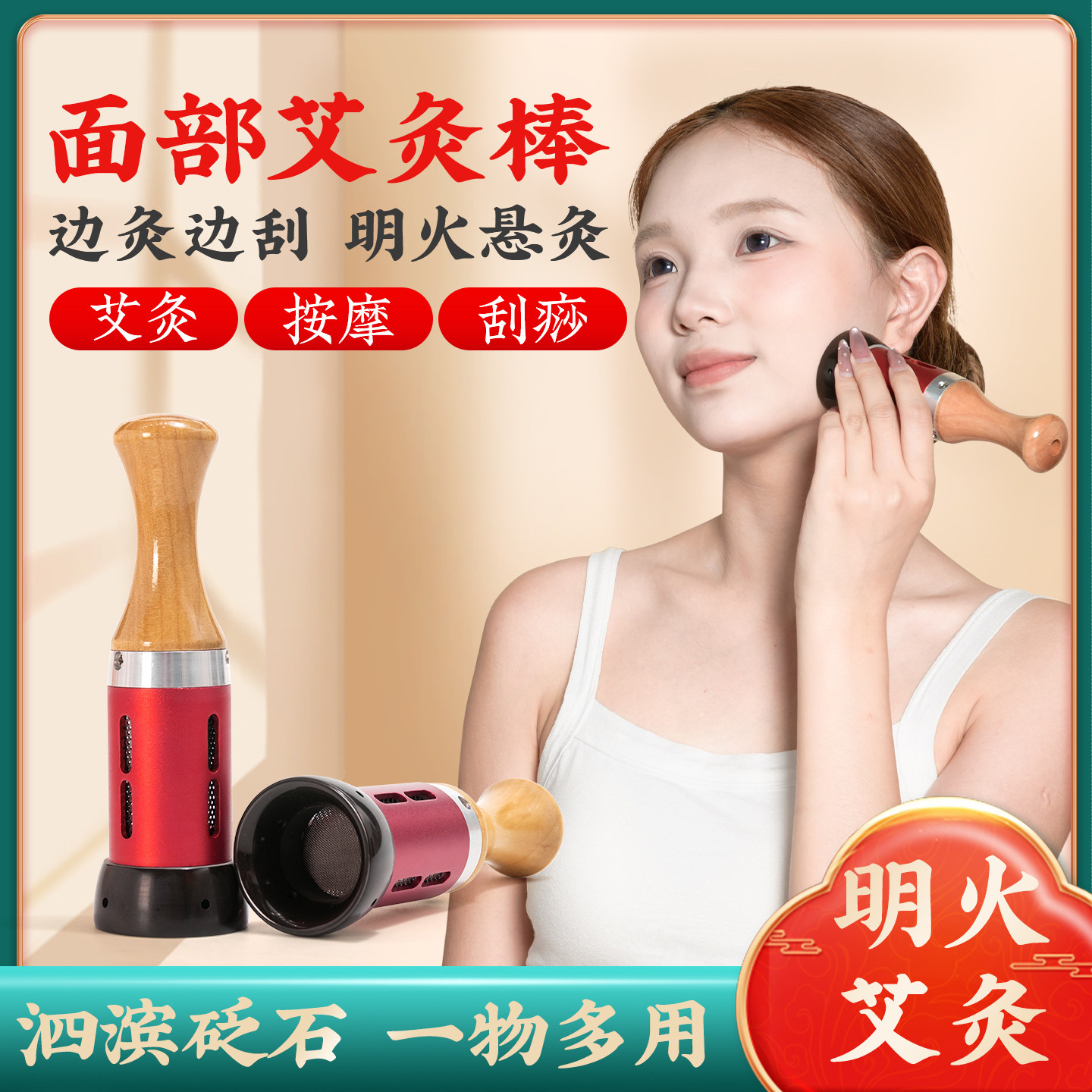 砭石艾灸棒面部温灸按摩仪提拉肌肤淡化细纹肩颈按摩疏通推拿脸部