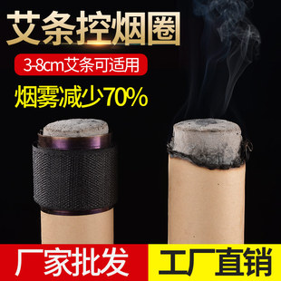 艾灸条控烟圈减烟器雷火灸悬灸热敏粗艾条消烟器消烟圈控烟神器