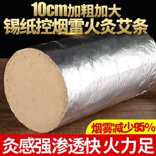 锡纸艾条10cm超大特大控烟圈 加粗艾条家 用微烟艾柱艾绒艾灸馆用