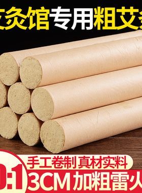 艾妃艾加粗艾灸条