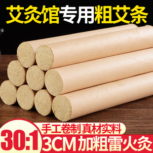 3cm加粗艾条特大号家用十年陈雷火灸艾条艾柱艾绒艾灸条柱艾妃艾